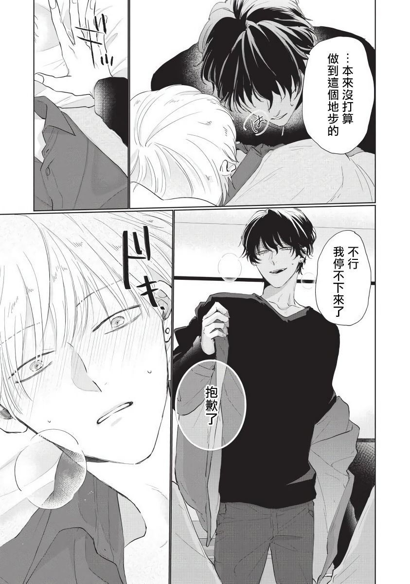 Onegai, Sonnna ni Kamanaide | 求你，不要这么咬我 bite. 1-4 - Page 83