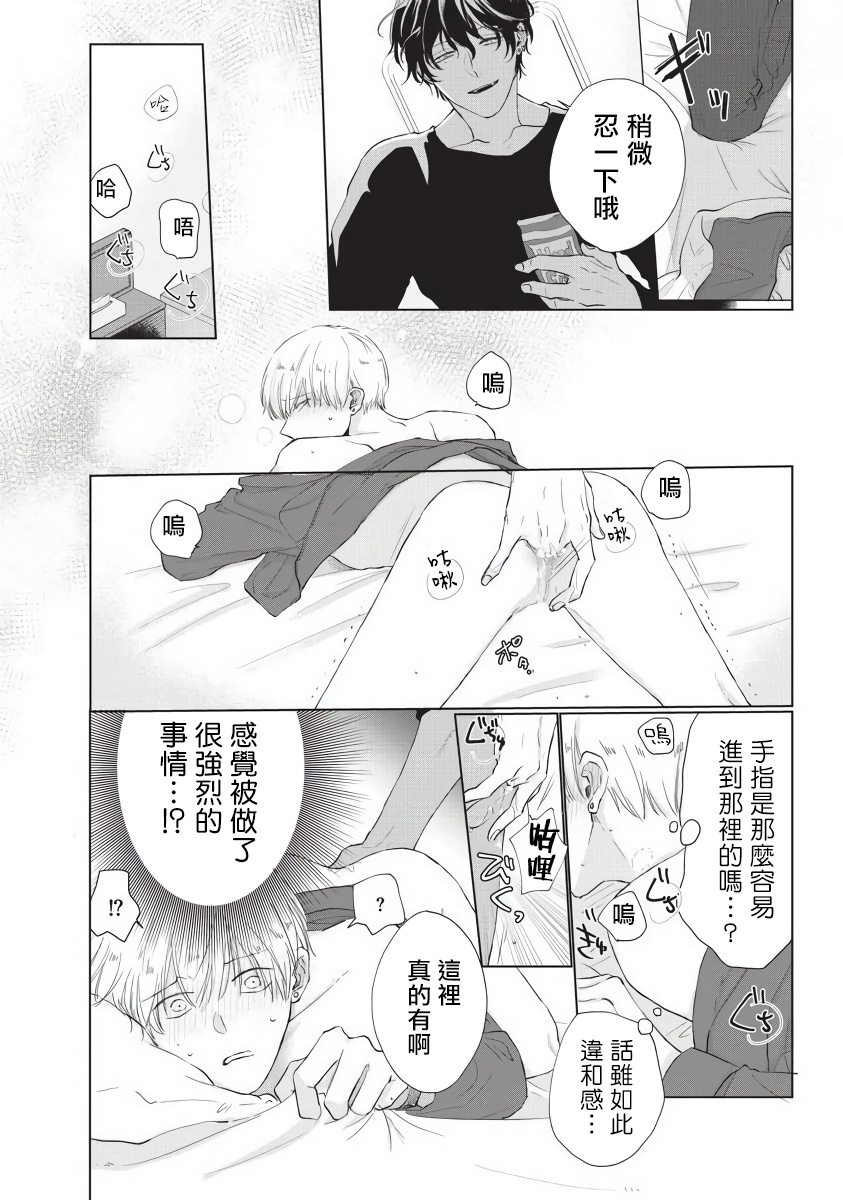 Onegai, Sonnna ni Kamanaide | 求你，不要这么咬我 bite. 1-4 - Page 86