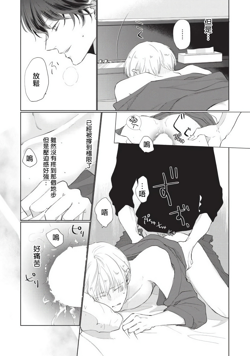 Onegai, Sonnna ni Kamanaide | 求你，不要这么咬我 bite. 1-4 - Page 89