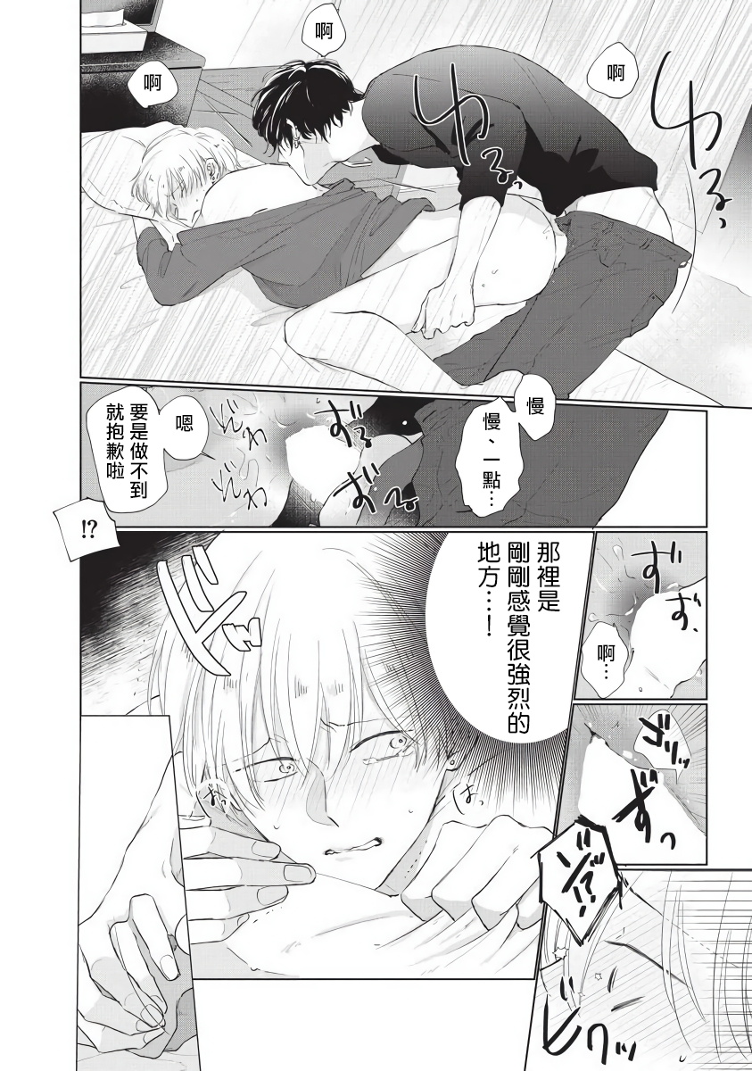 Onegai, Sonnna ni Kamanaide | 求你，不要这么咬我 bite. 1-4 - Page 92