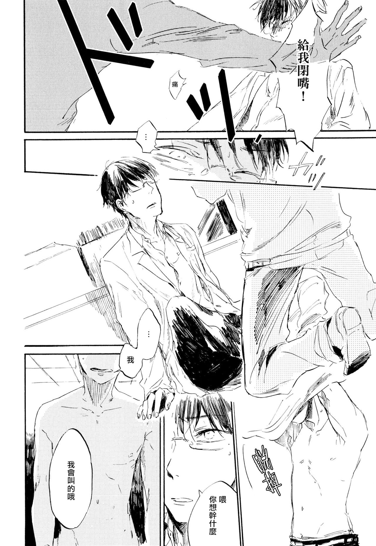 Yoku Mite, Sensei | 好好看着、老师 1-3 - Page 27