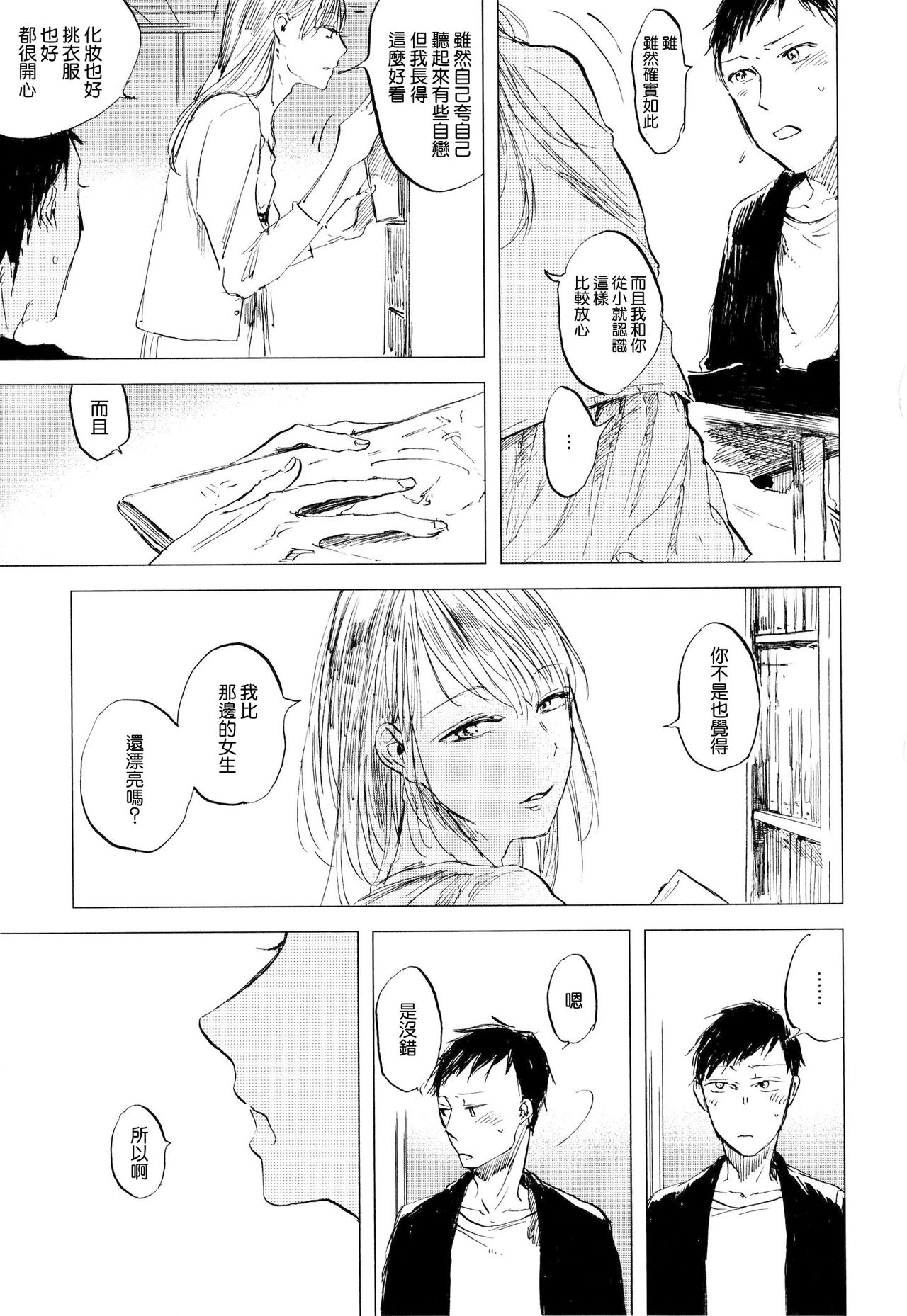 Yoku Mite, Sensei | 好好看着、老师 1-3 - Page 49
