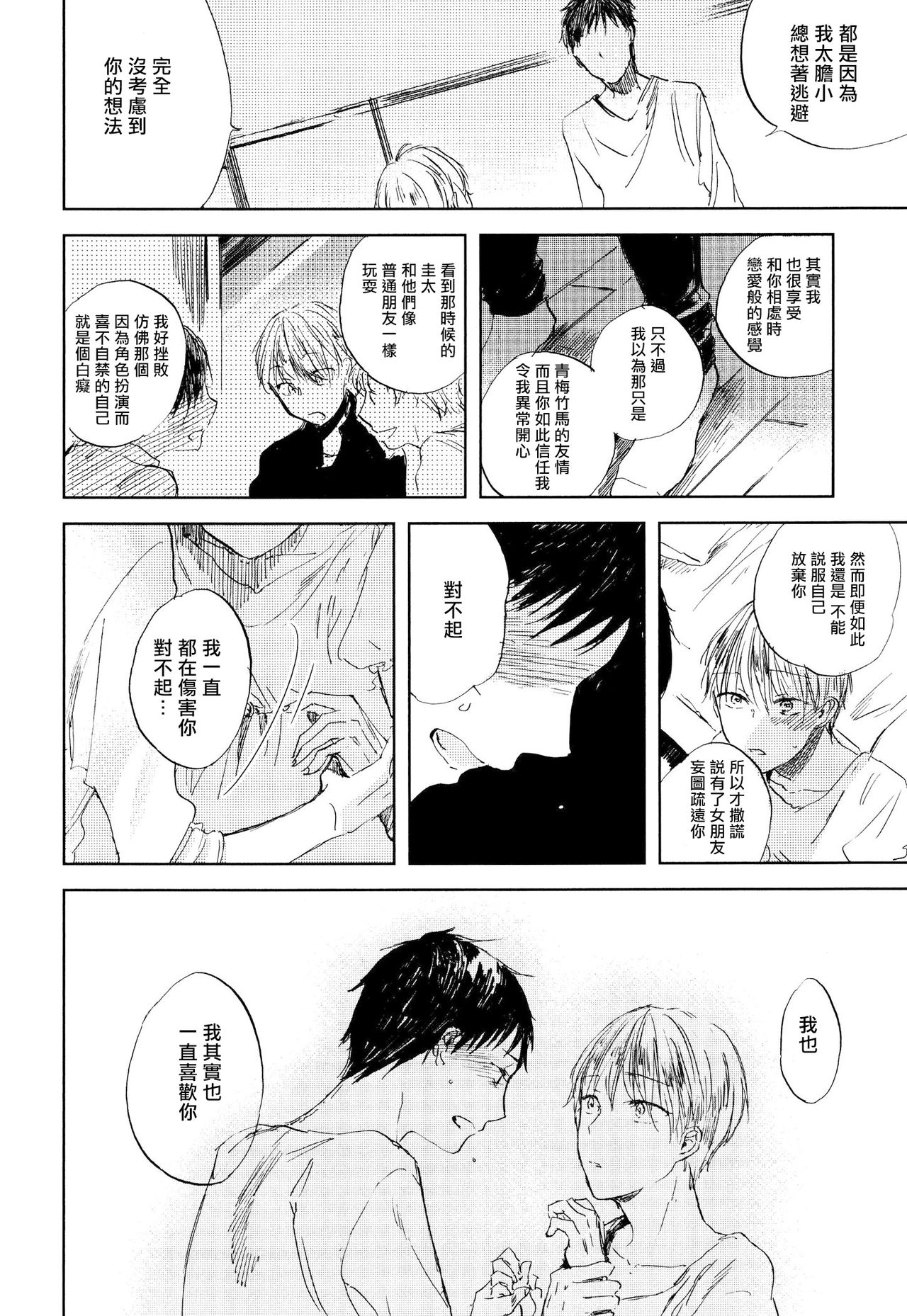 Yoku Mite, Sensei | 好好看着、老师 1-3 - Page 70