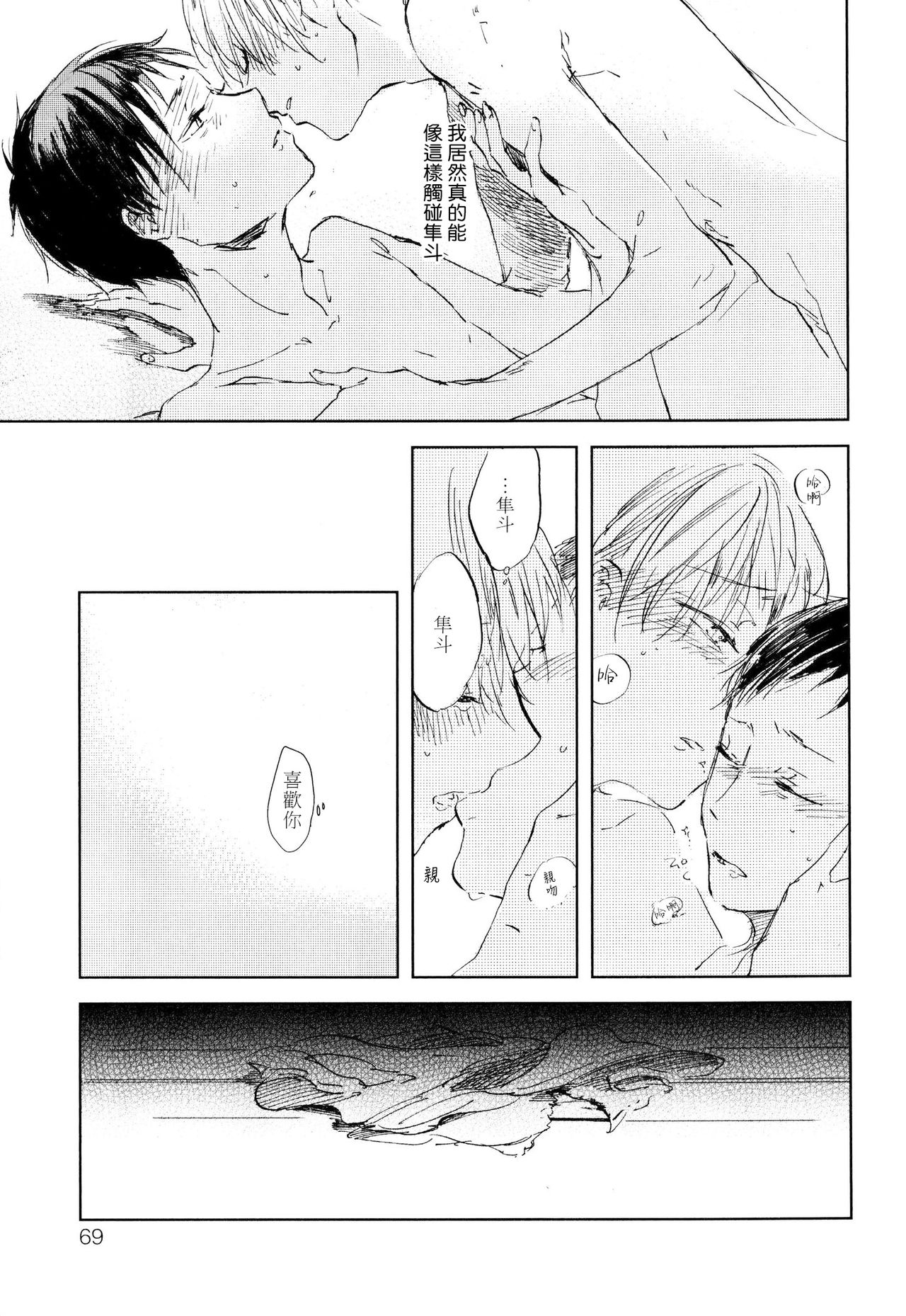 Yoku Mite, Sensei | 好好看着、老师 1-3 - Page 75