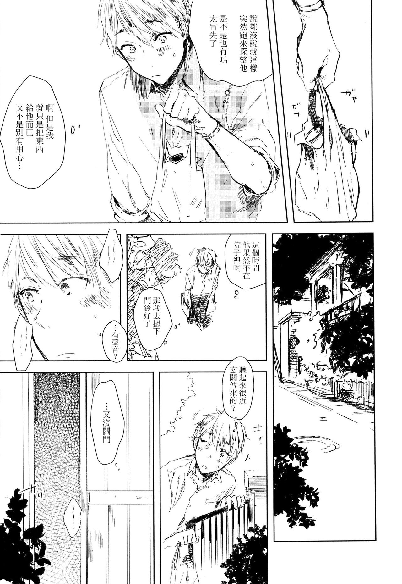 Yoku Mite, Sensei | 好好看着、老师 1-3 - Page 94