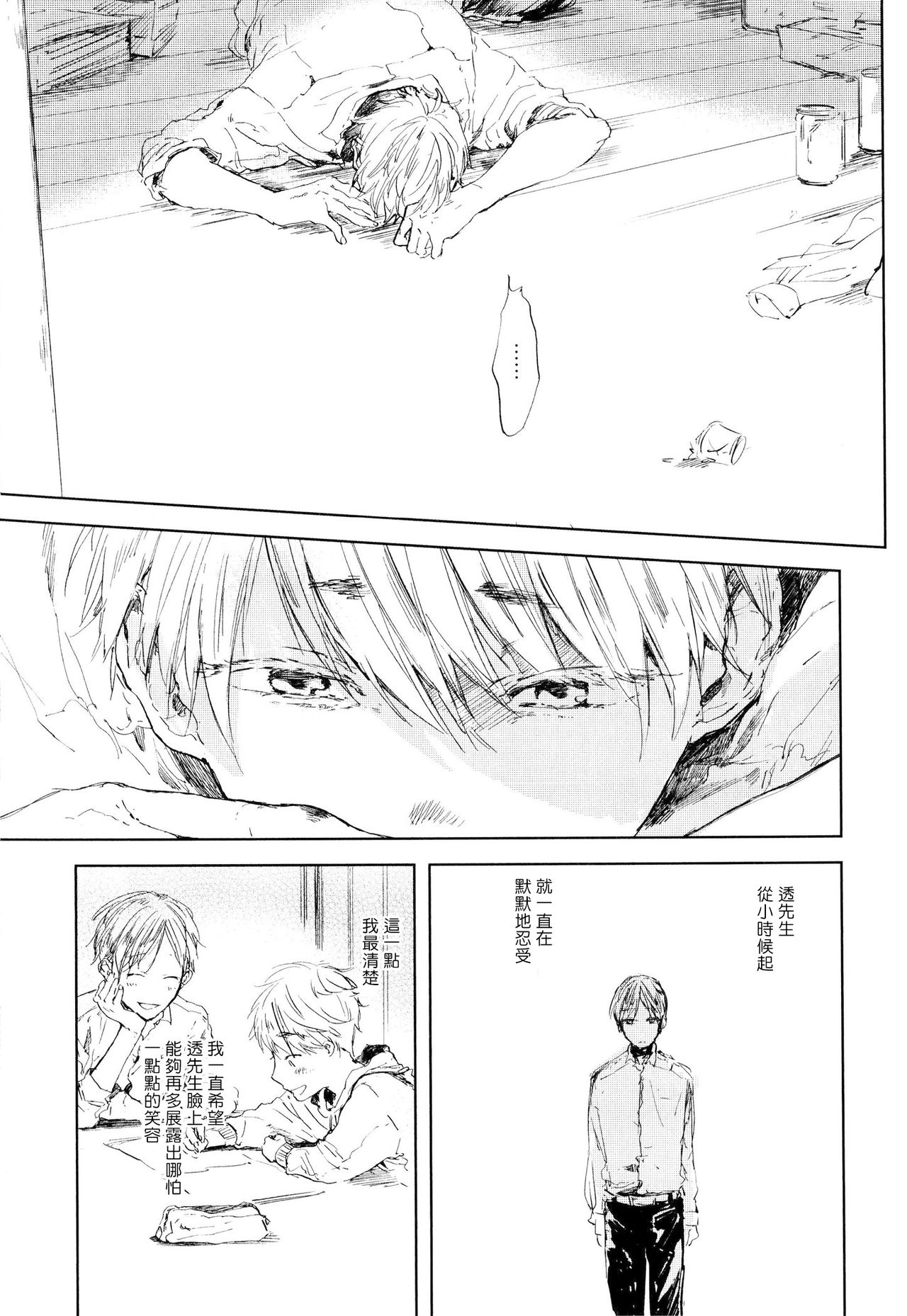 Yoku Mite, Sensei | 好好看着、老师 1-3 - Page 98