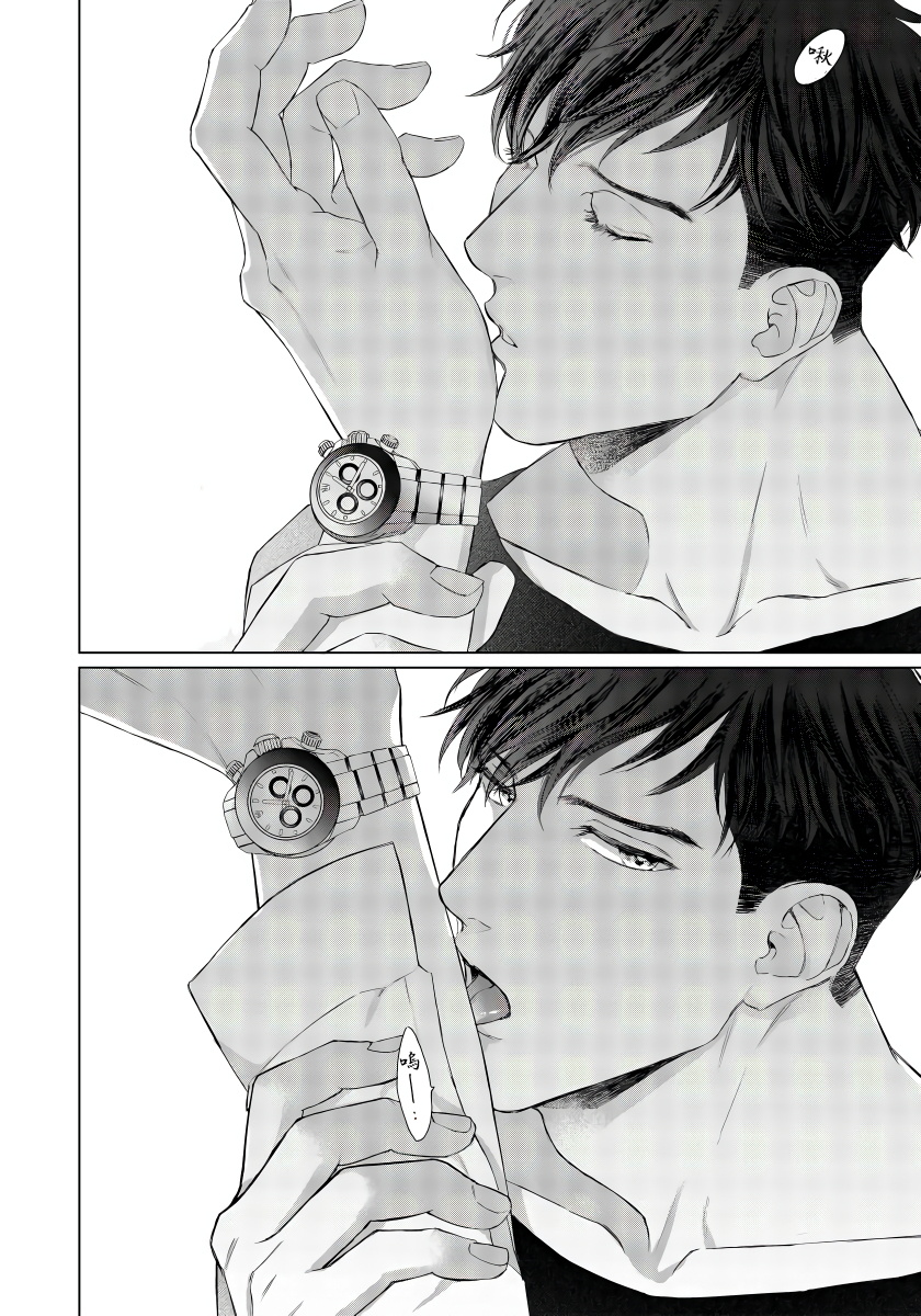 Ore no Sekai o Hakai Suru Otoko 1 | 要破坏我世界的男人 1 - Page 14