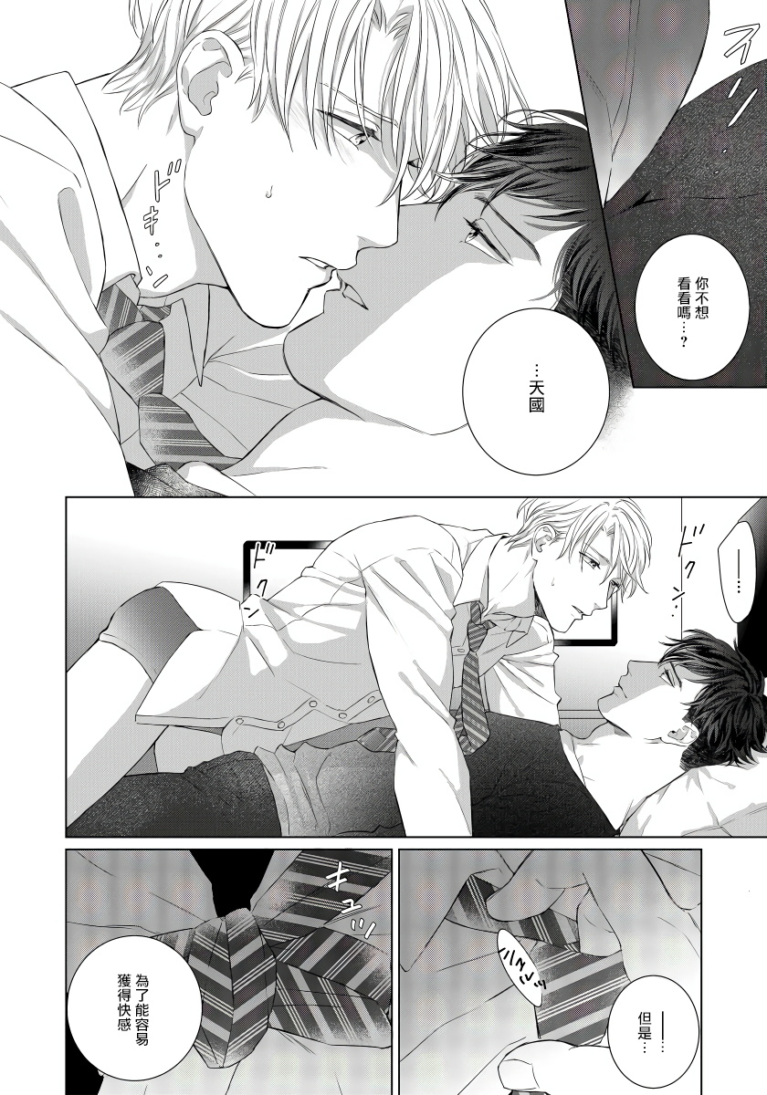 Ore no Sekai o Hakai Suru Otoko 1 | 要破坏我世界的男人 1 - Page 16
