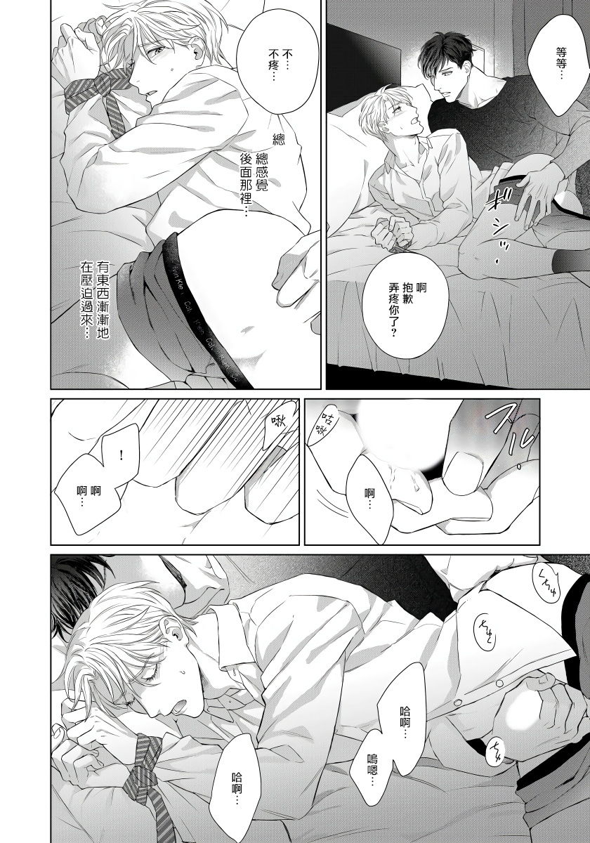Ore no Sekai o Hakai Suru Otoko 1 | 要破坏我世界的男人 1 - Page 18