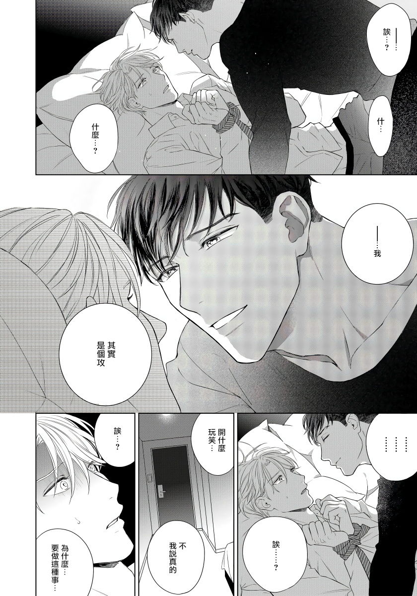 Ore no Sekai o Hakai Suru Otoko 1 | 要破坏我世界的男人 1 - Page 22