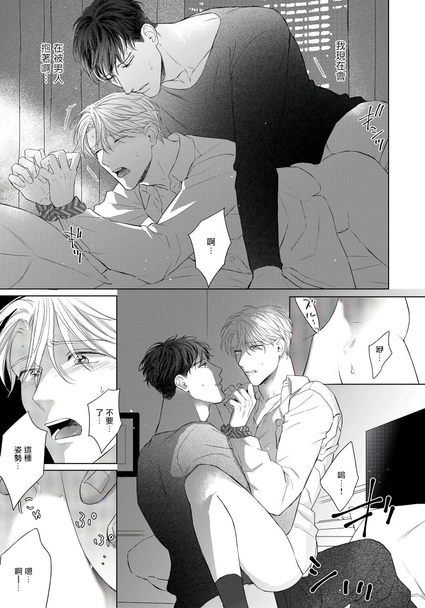Ore no Sekai o Hakai Suru Otoko 1 | 要破坏我世界的男人 1 - Page 25