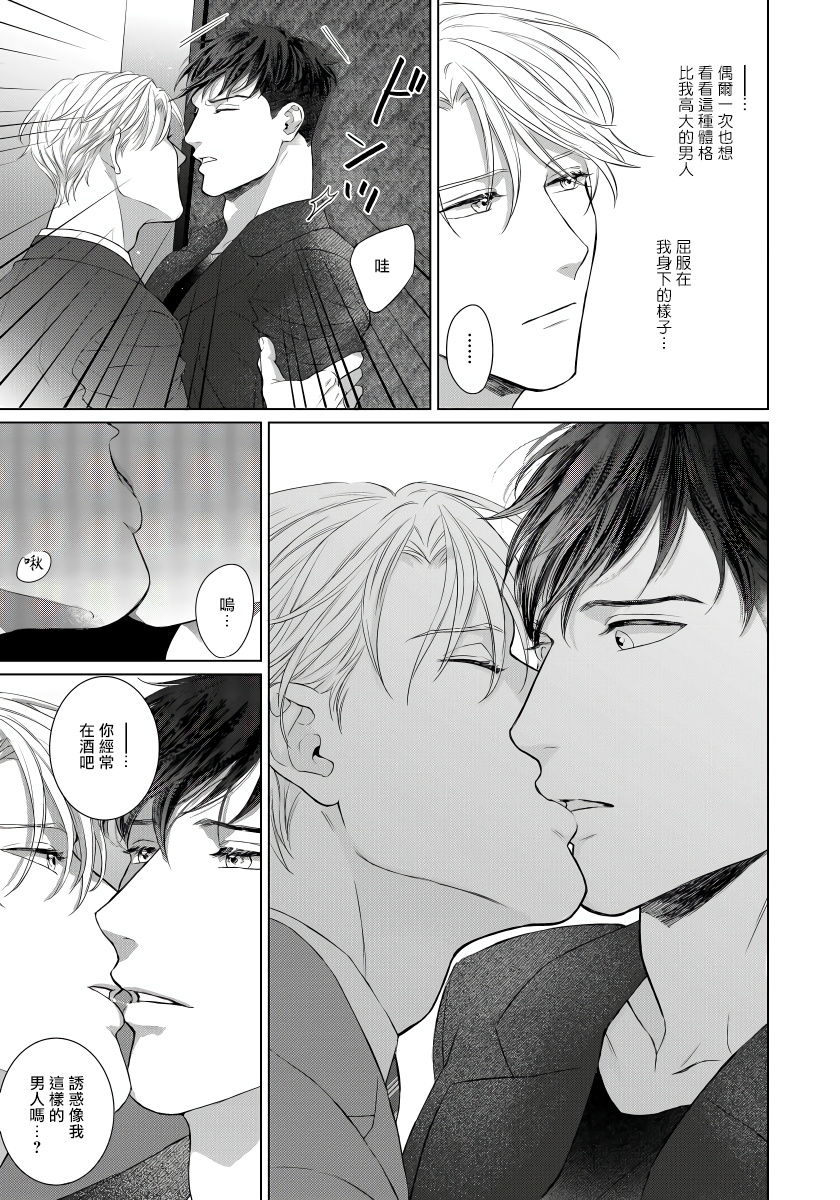 Ore no Sekai o Hakai Suru Otoko 1 | 要破坏我世界的男人 1 - Page 9