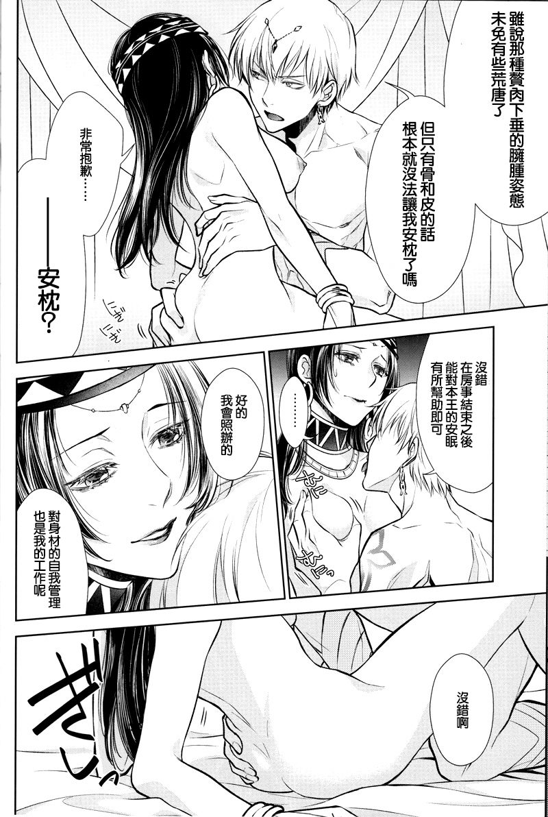 Nemuri ni Sou - Page 10