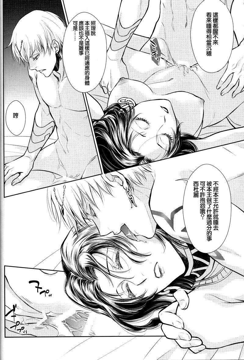 Nemuri ni Sou - Page 18