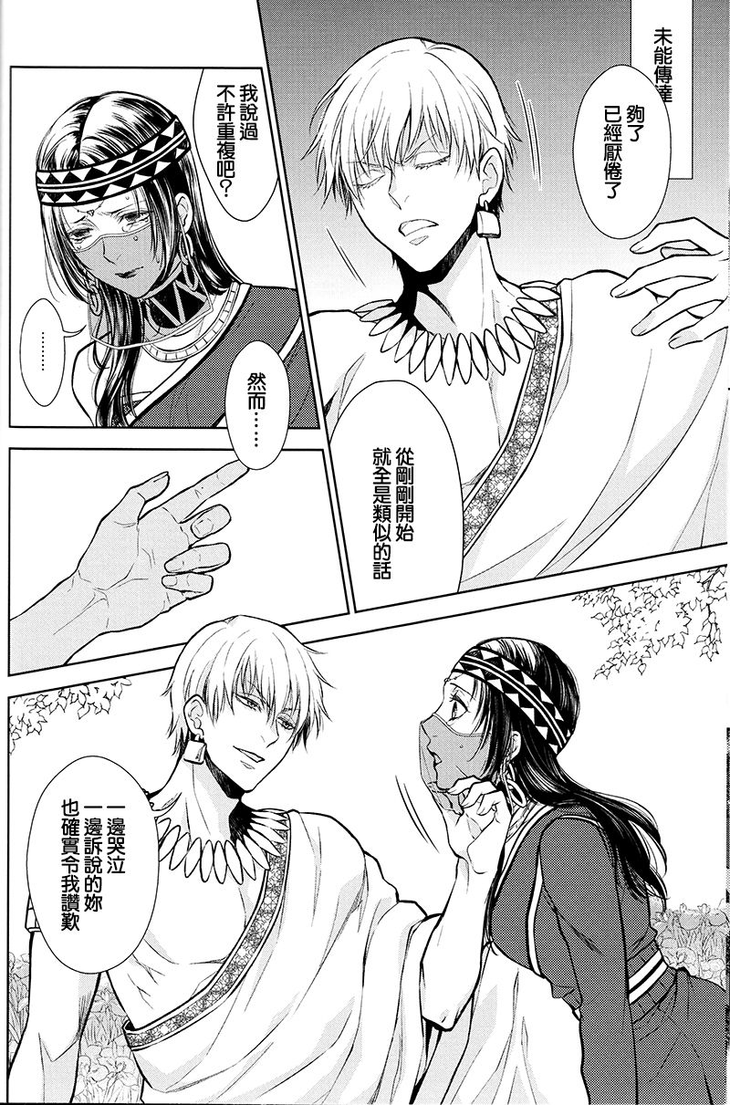 Teien de Matsu - Page 28