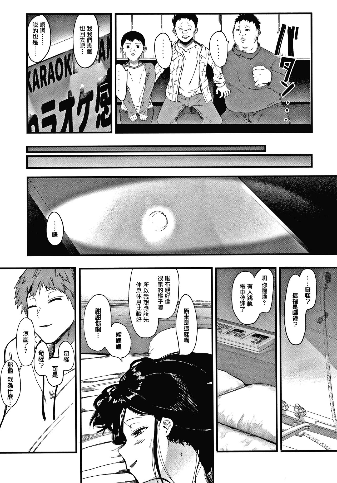 Mebuki ch.1~5 + Melonbooks Leaflet - Page 10