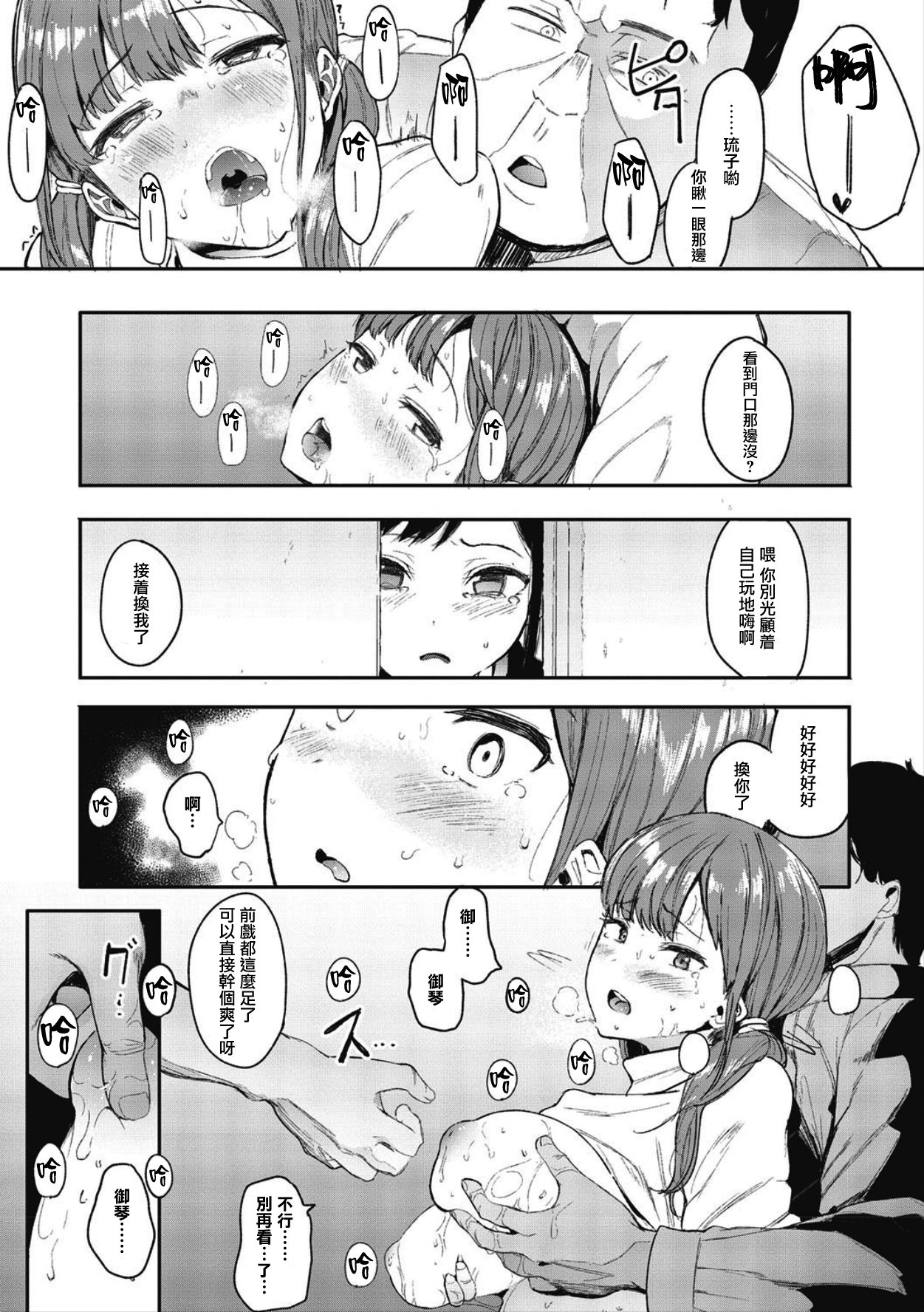 Mebuki ch.1~5 + Melonbooks Leaflet - Page 130