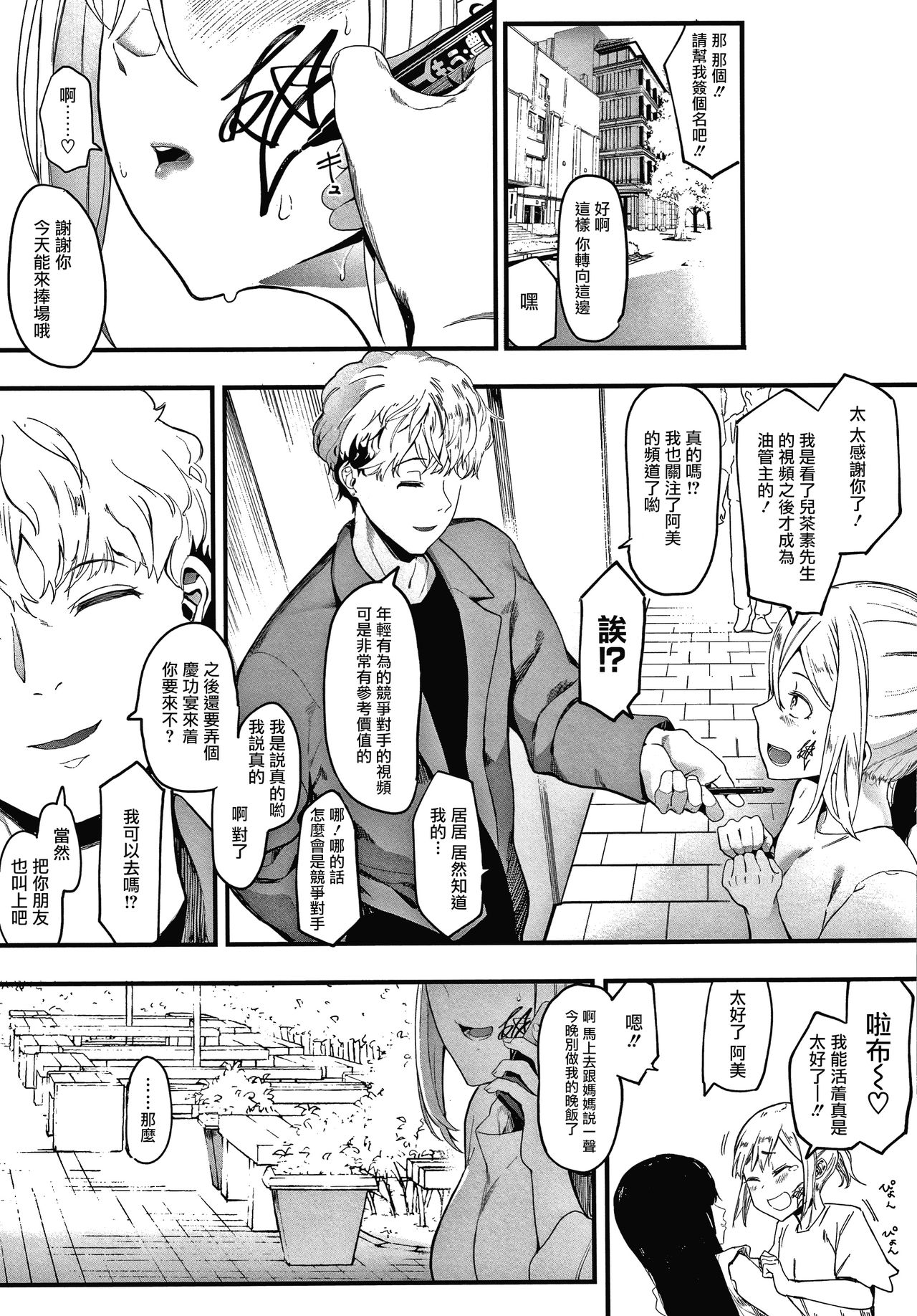 Mebuki ch.1~5 + Melonbooks Leaflet - Page 60