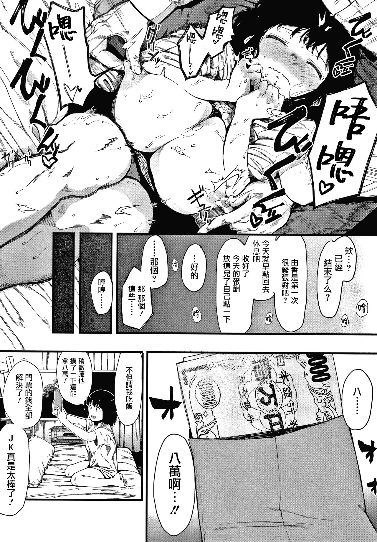 Mebuki ch.1~5 + Melonbooks Leaflet - Page 70