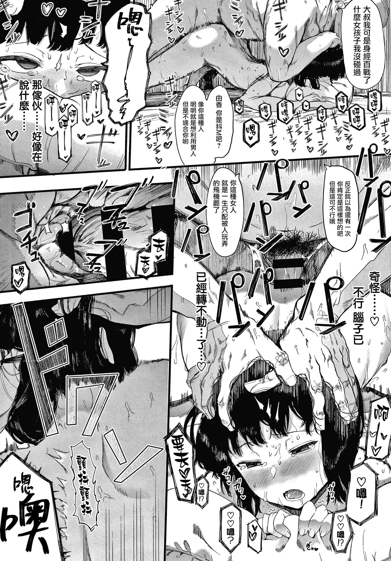 Mebuki ch.1~5 + Melonbooks Leaflet - Page 87