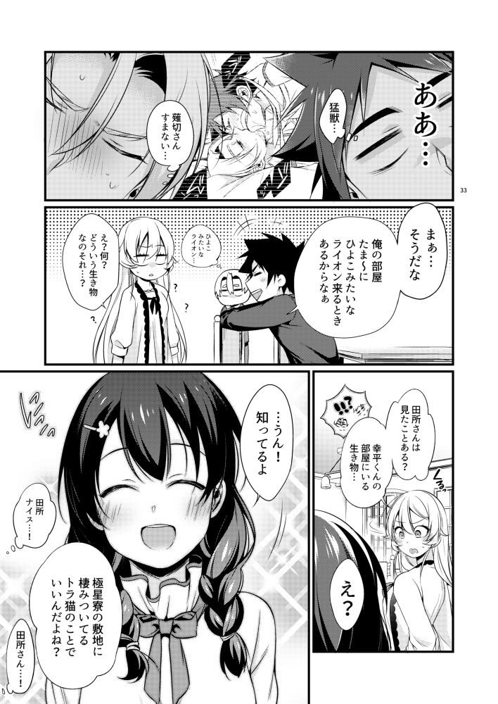 Gaman to Iu Na no Choumiryou - Page 31
