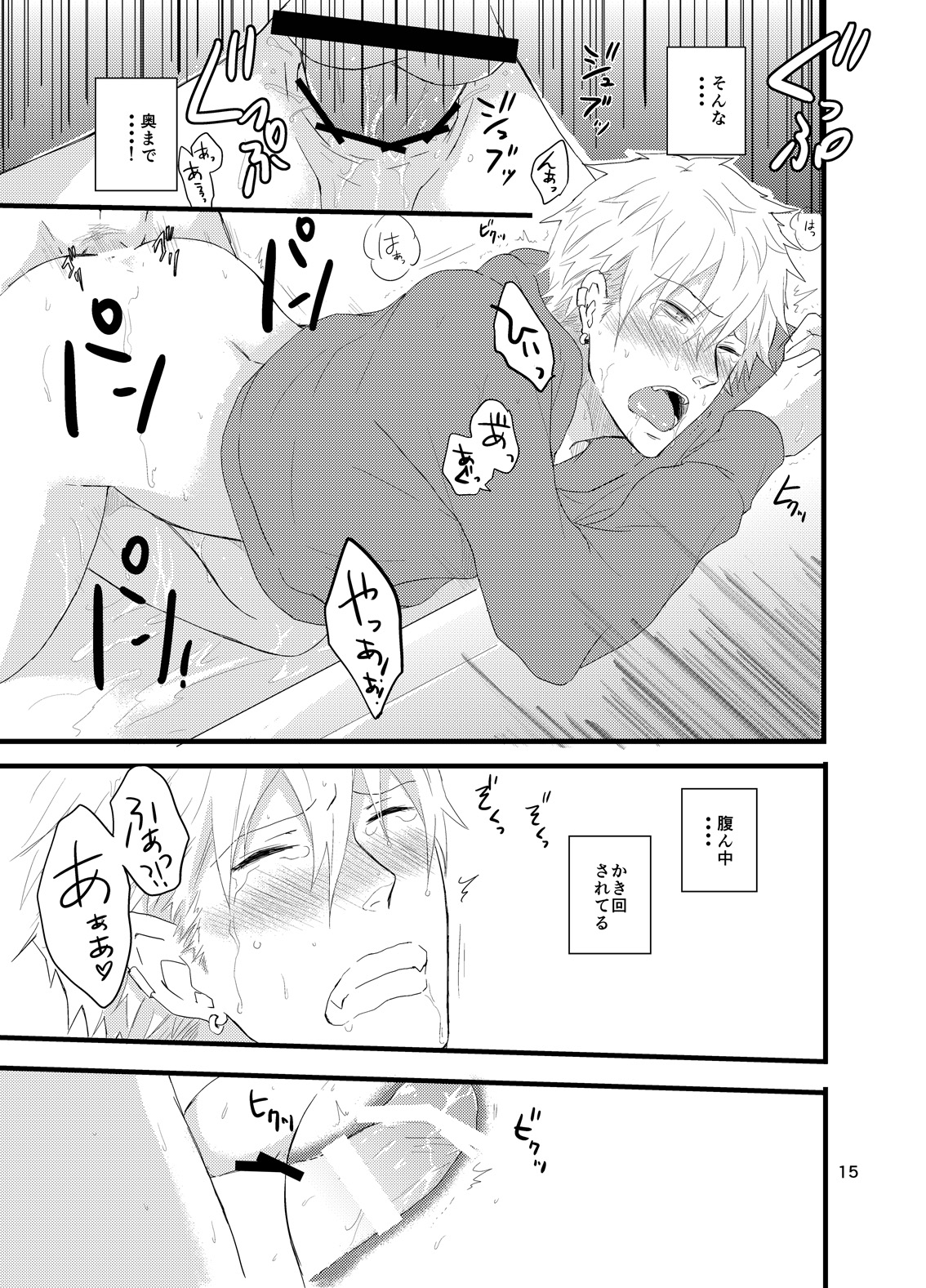 Kare ni Shitai Hidoi Koto. - Page 14
