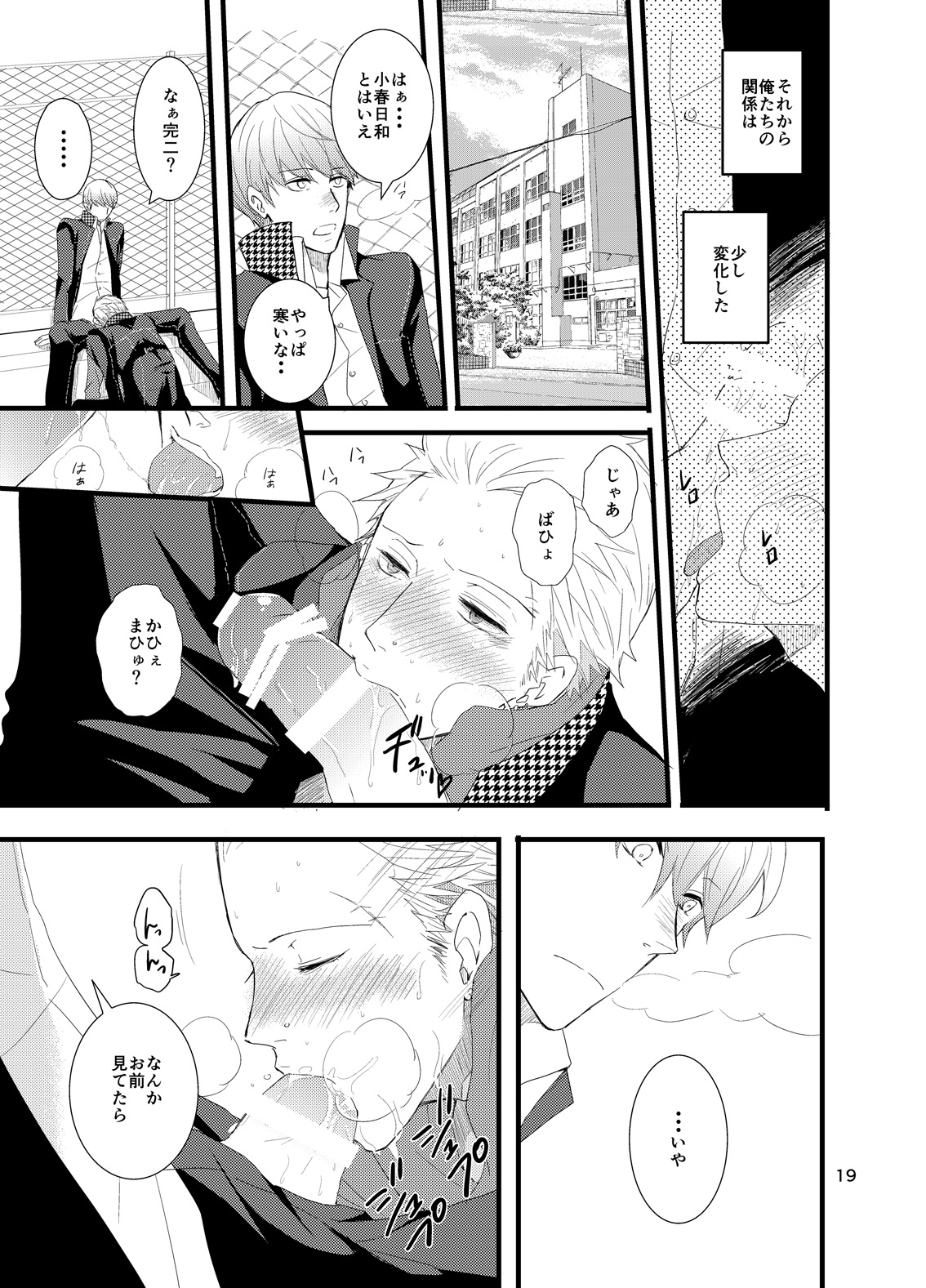 Kare ni Shitai Hidoi Koto. - Page 18