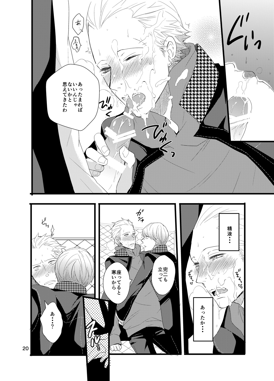 Kare ni Shitai Hidoi Koto. - Page 19