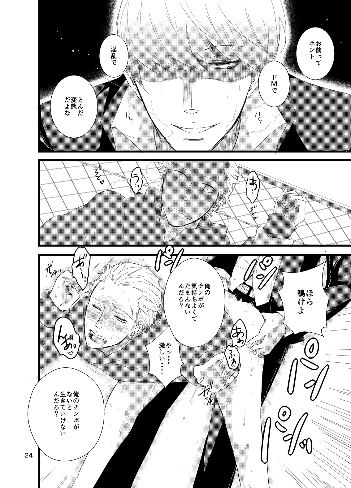 Kare ni Shitai Hidoi Koto. - Page 23