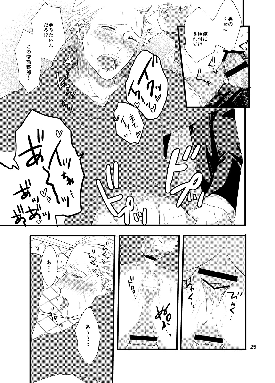 Kare ni Shitai Hidoi Koto. - Page 24