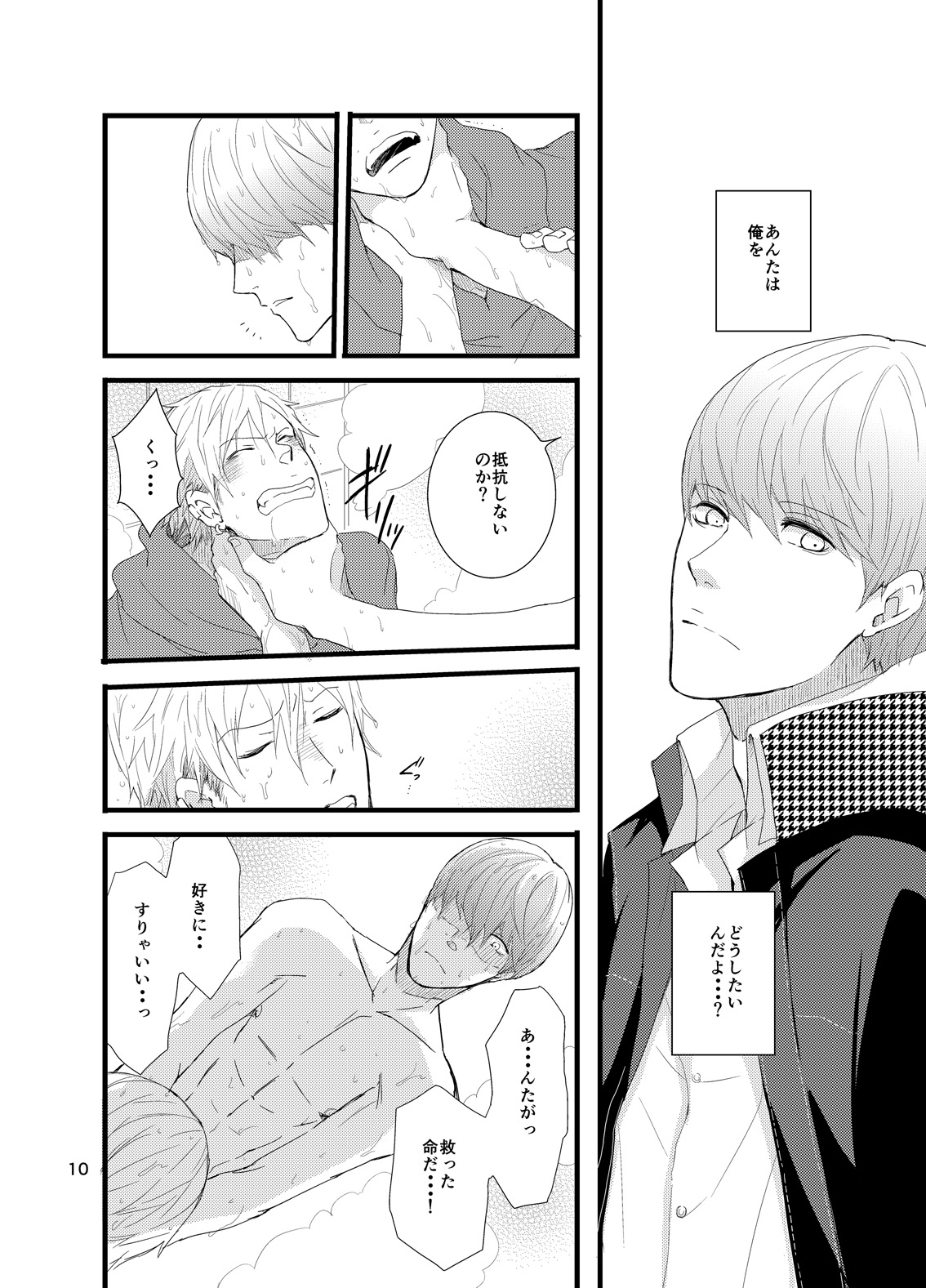 Kare ni Shitai Hidoi Koto. - Page 9