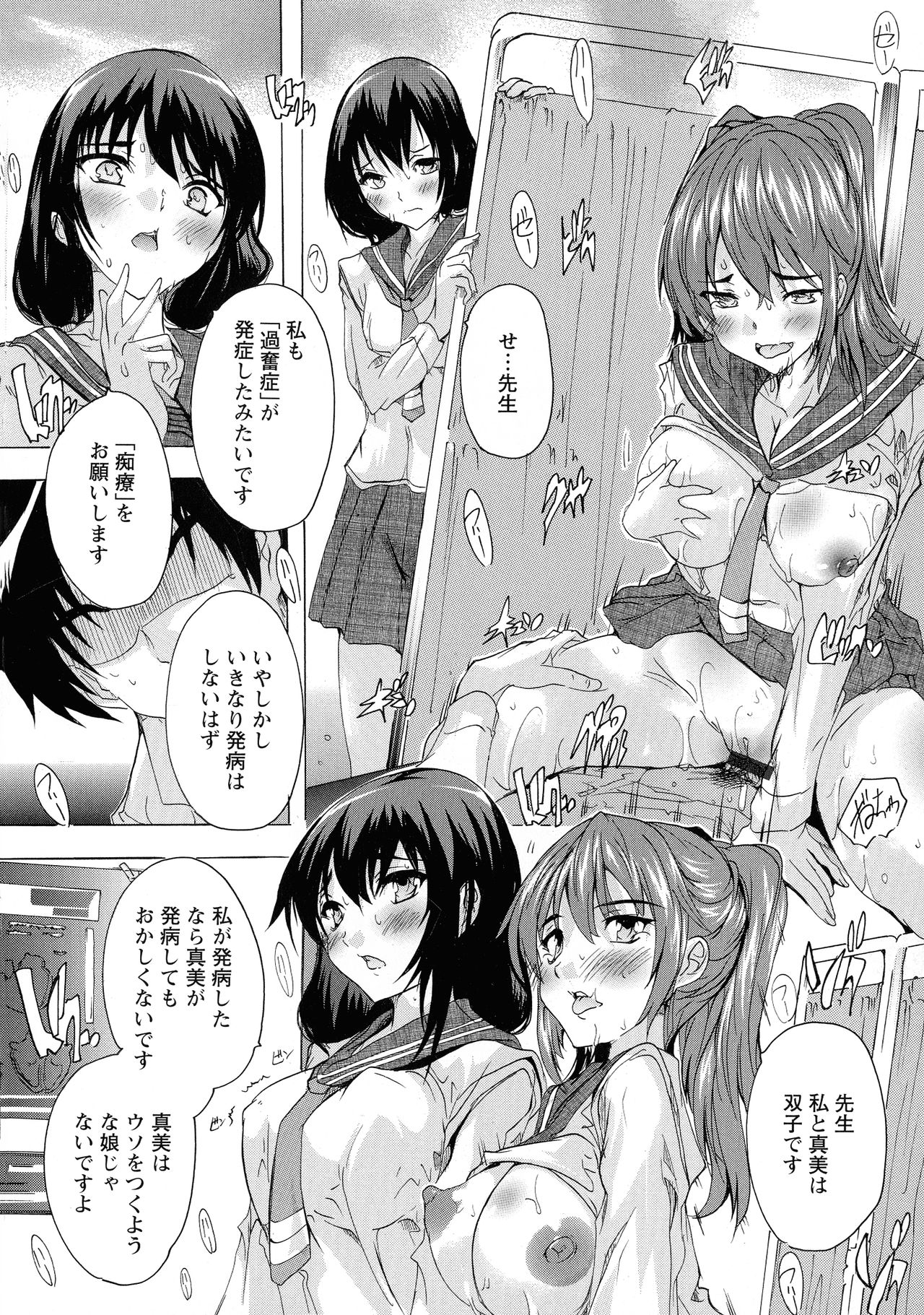 Haramase no Heya - Page 120