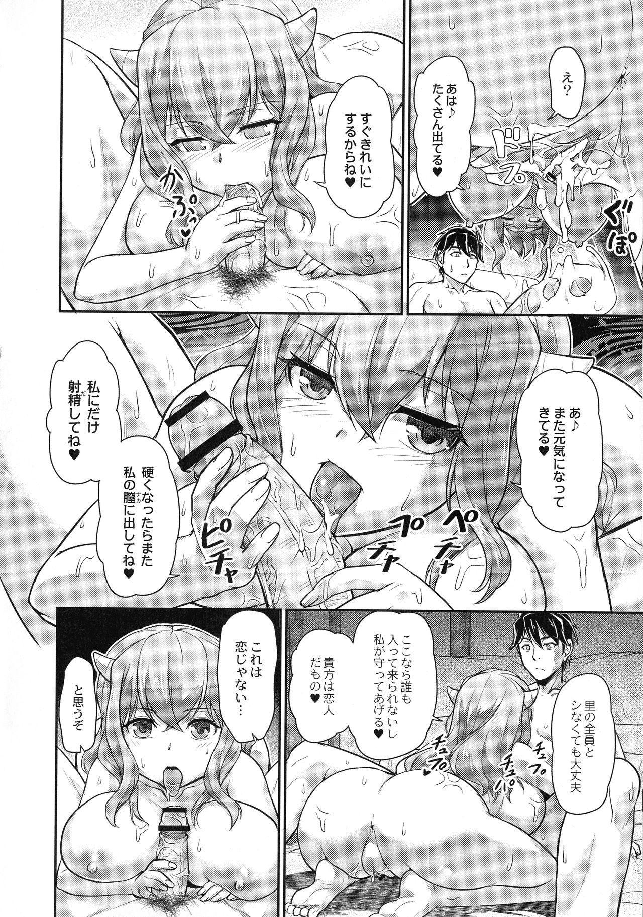 Oni Harame - Page 130