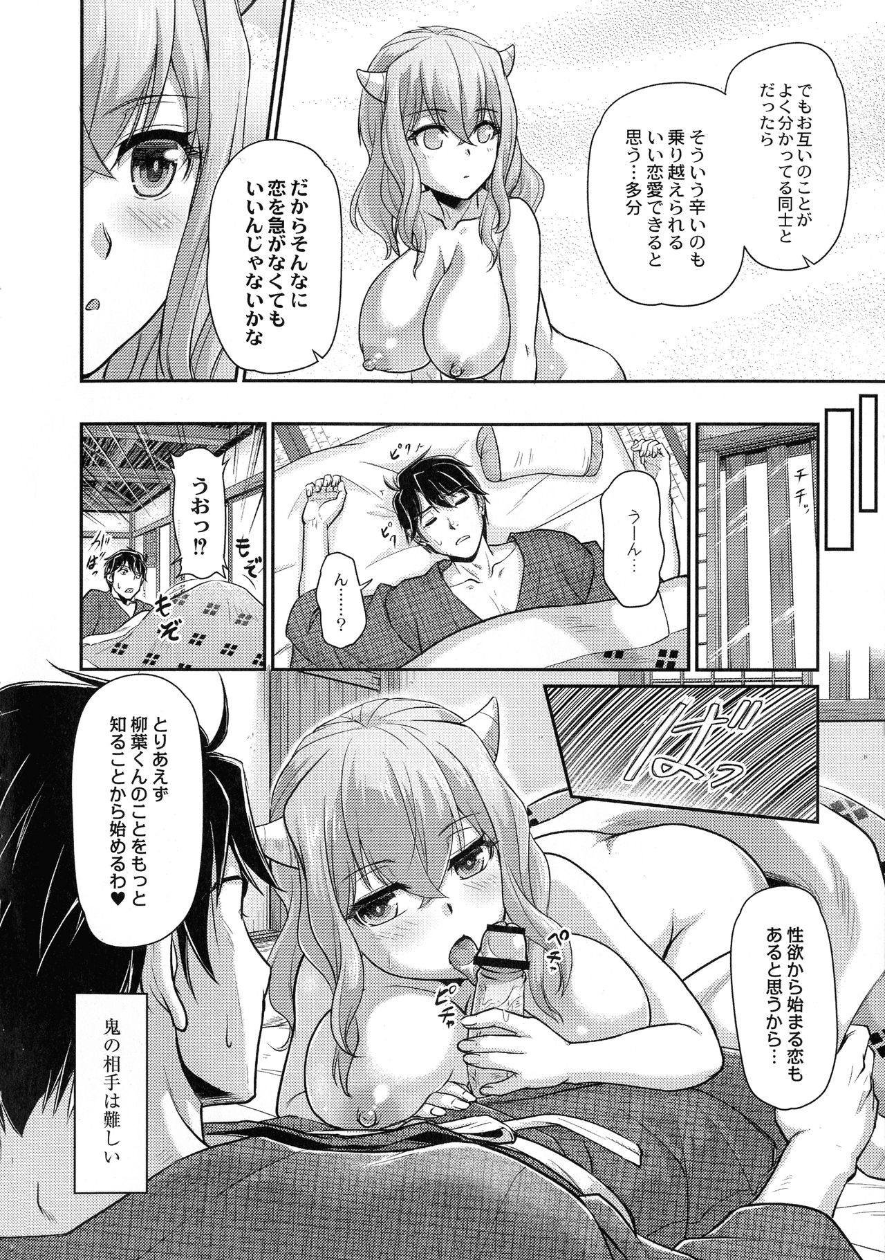 Oni Harame - Page 134