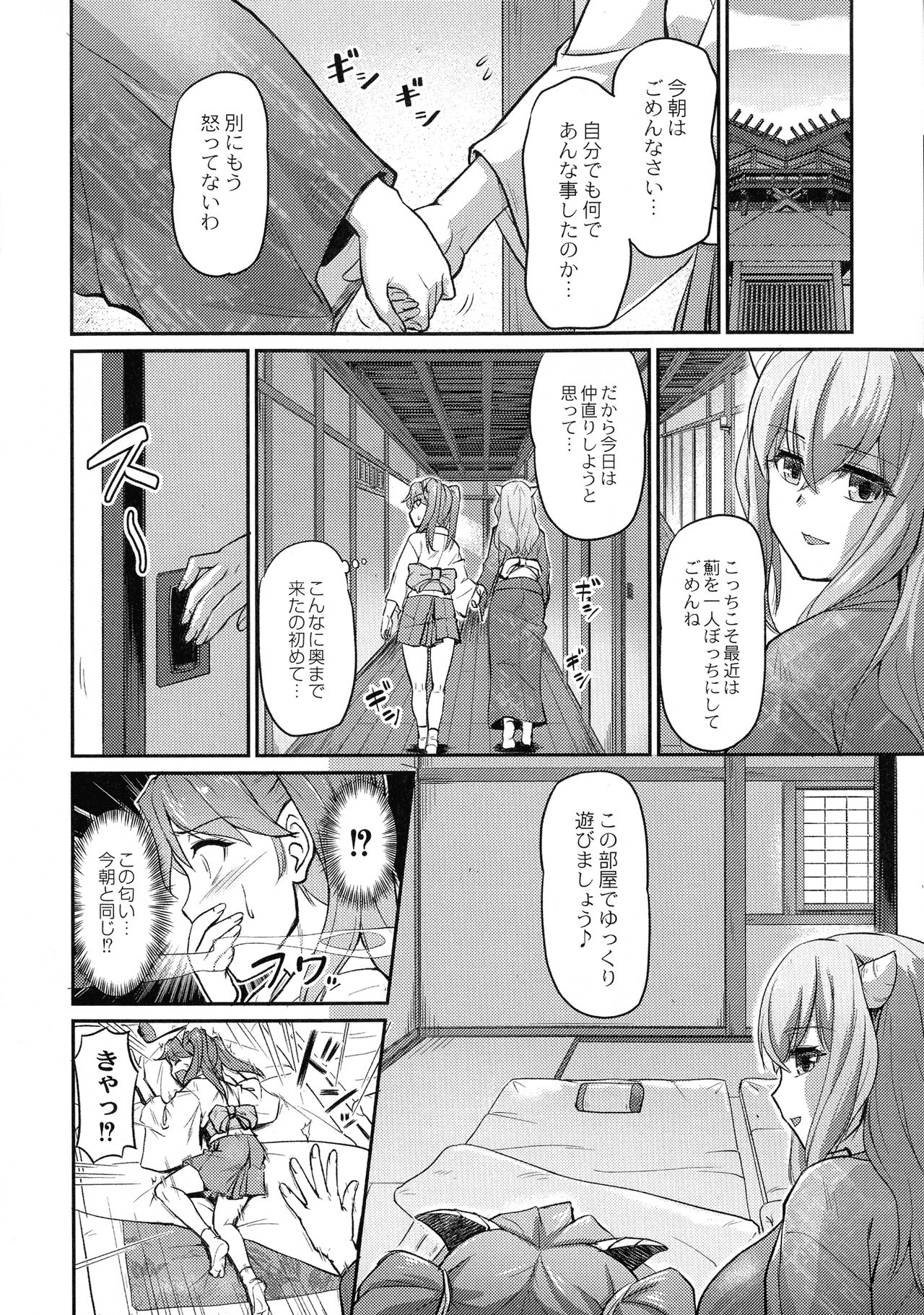 Oni Harame - Page 146