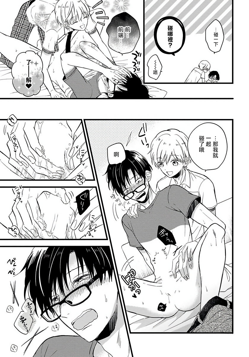 Boku no Kawaii Dohtei-kun | 我可爱的童贞君 Ch. 1-4 - Page 100