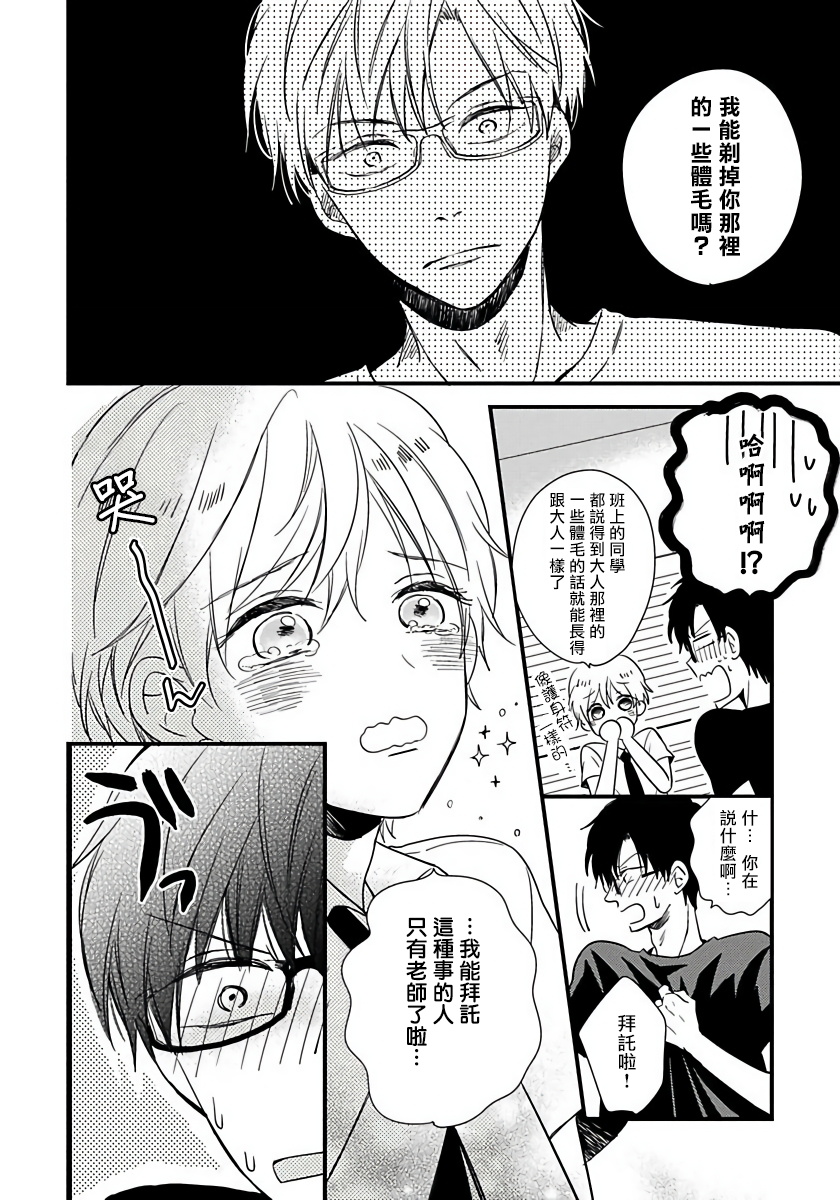Boku no Kawaii Dohtei-kun | 我可爱的童贞君 Ch. 1-4 - Page 17