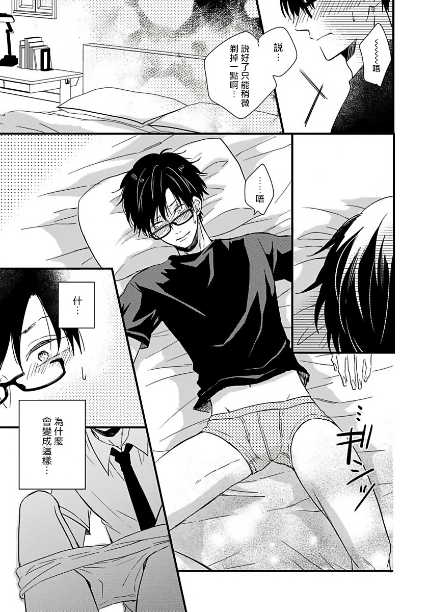 Boku no Kawaii Dohtei-kun | 我可爱的童贞君 Ch. 1-4 - Page 18