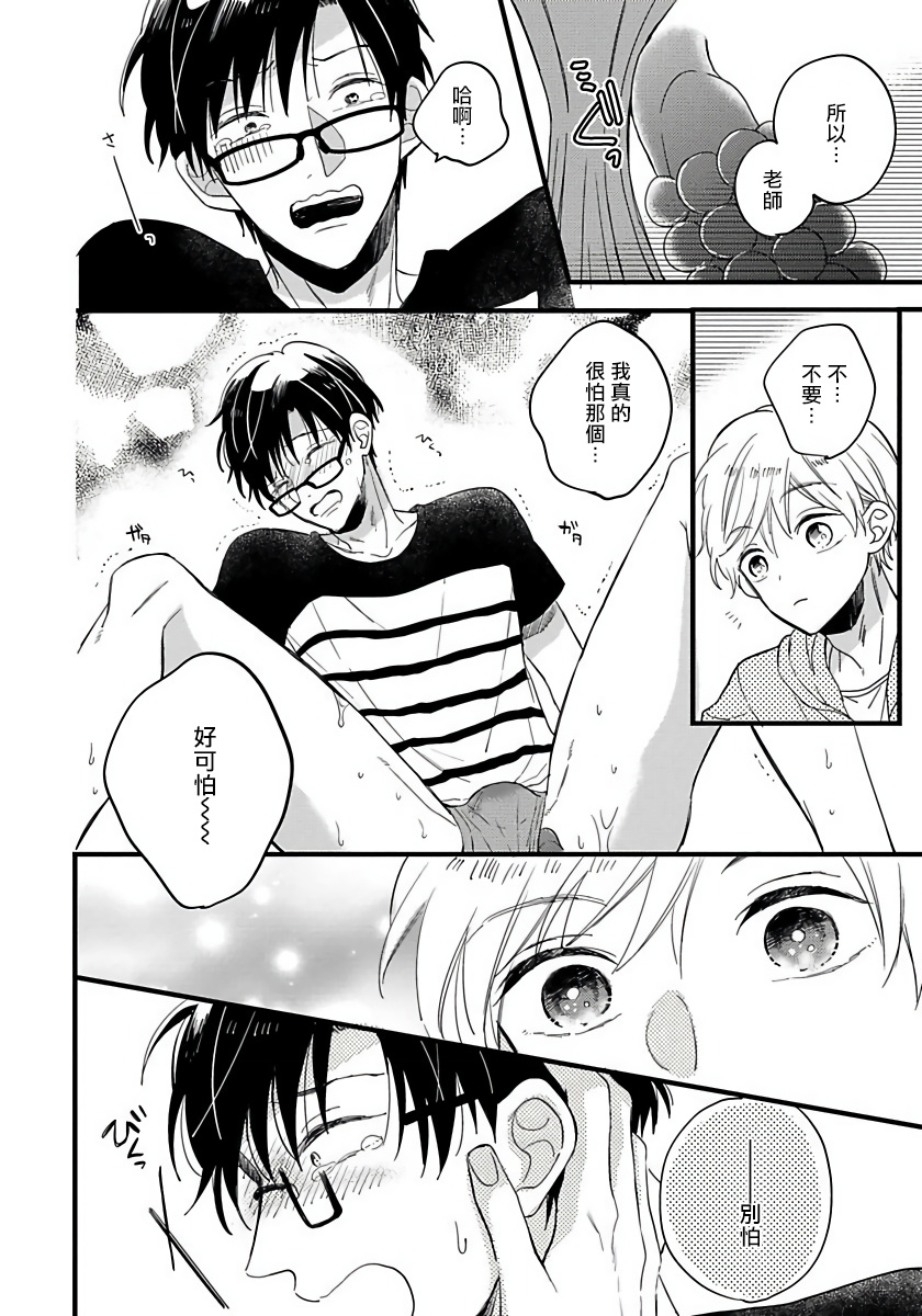 Boku no Kawaii Dohtei-kun | 我可爱的童贞君 Ch. 1-4 - Page 80