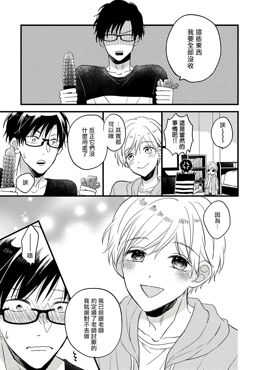 Boku no Kawaii Dohtei-kun | 我可爱的童贞君 Ch. 1-4 - Page 85