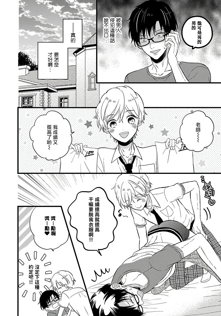 Boku no Kawaii Dohtei-kun | 我可爱的童贞君 Ch. 1-4 - Page 91