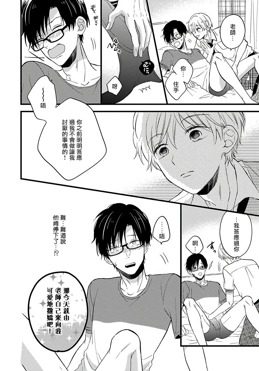 Boku no Kawaii Dohtei-kun | 我可爱的童贞君 Ch. 1-4 - Page 93
