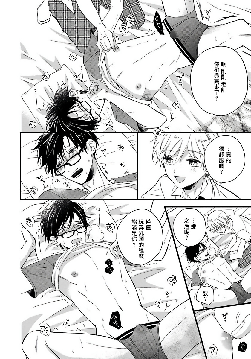 Boku no Kawaii Dohtei-kun | 我可爱的童贞君 Ch. 1-4 - Page 97