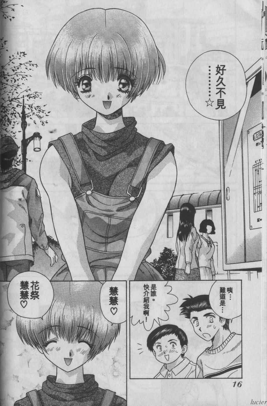 Harem Kakumei 1 | 閨房革命1 - Page 16