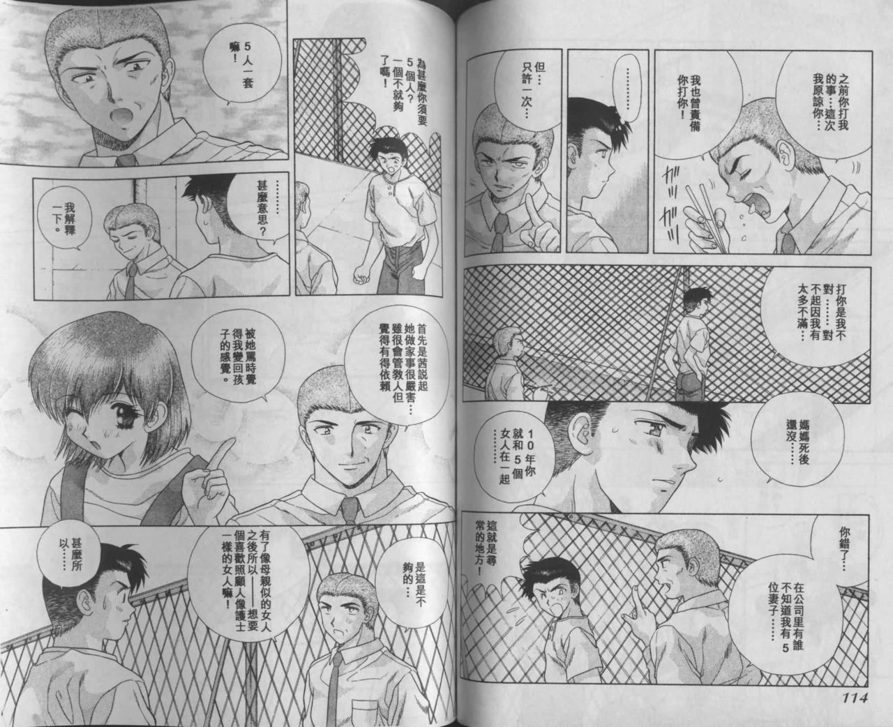 Harem Kakumei 1 | 閨房革命1 - Page 80