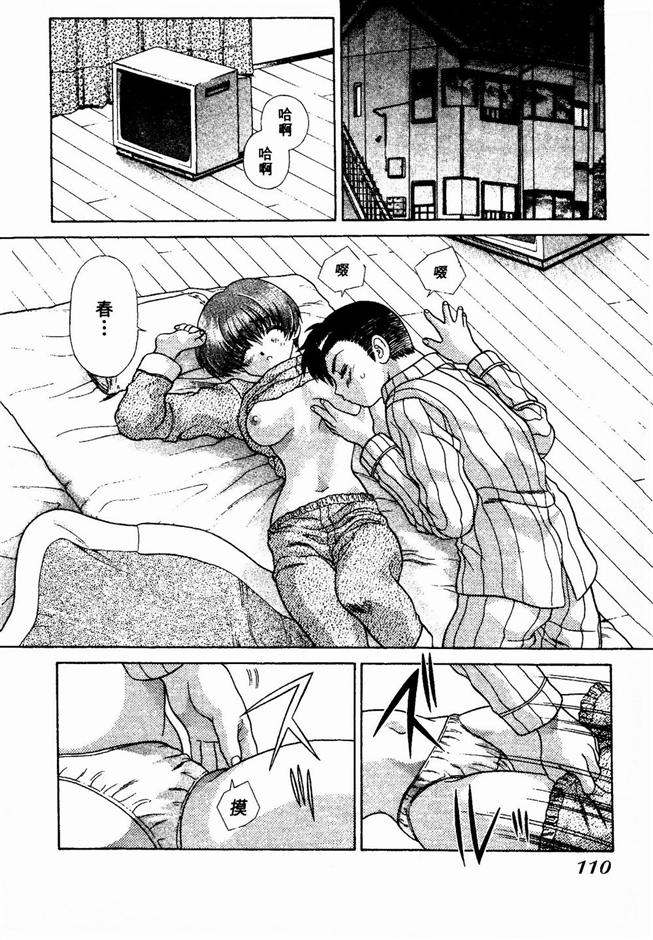 Harem Kakumei 2 | 閨房革命2 - Page 110