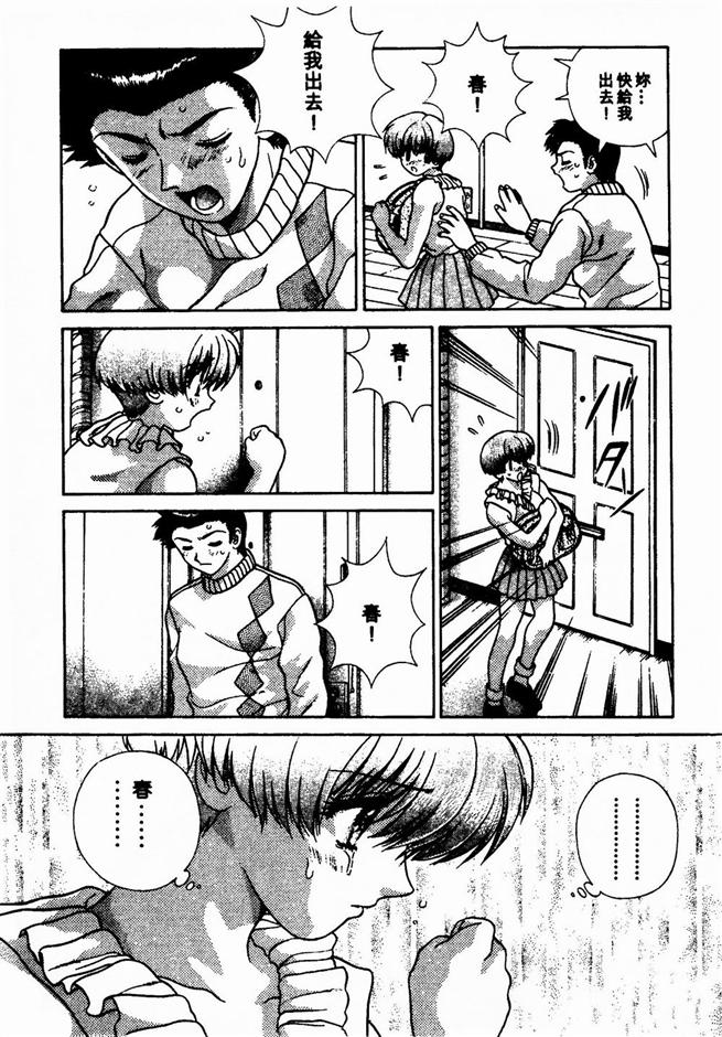 Harem Kakumei 2 | 閨房革命2 - Page 73