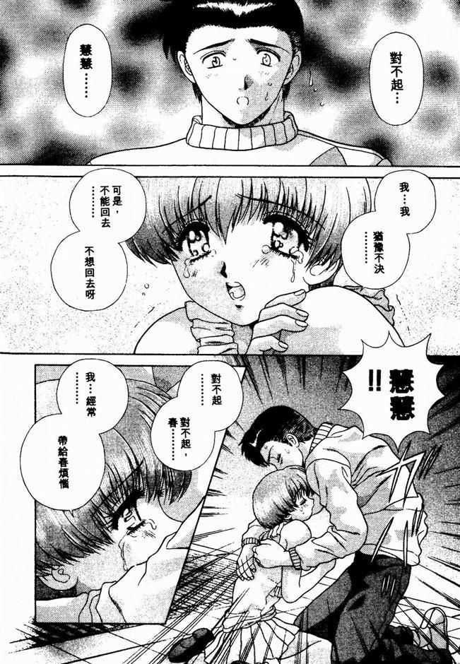 Harem Kakumei 2 | 閨房革命2 - Page 84