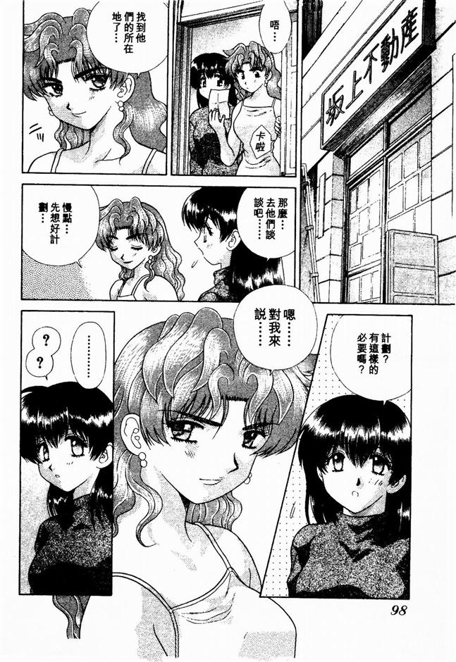 Harem Kakumei 2 | 閨房革命2 - Page 98