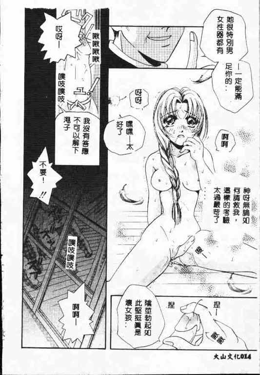 Holy Night Daraku no Seishokusha | 平安夜 墮落的聖職者 - Page 13